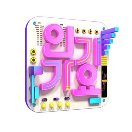 SBS Inkigayo & Seoul Tour Package